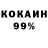 КОКАИН 97% Silvano Callihan